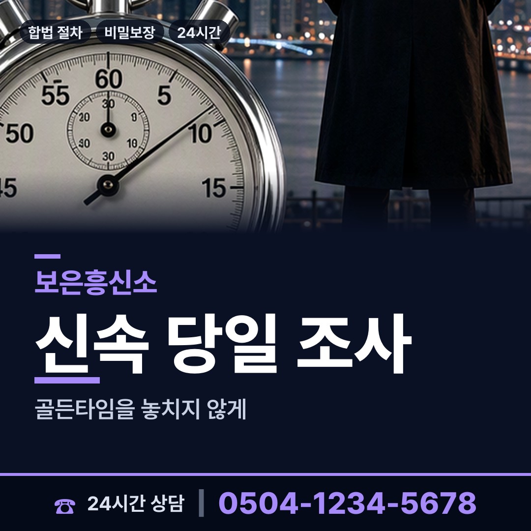 보은 보은읍 온라인흥신소 상담 안내