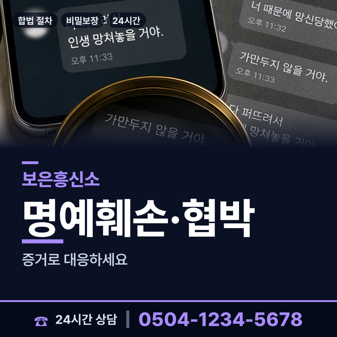 보은 보은읍 위자료증거 상담 안내
