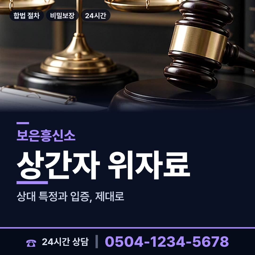 보은 보은읍 부정행위조사 상담 안내