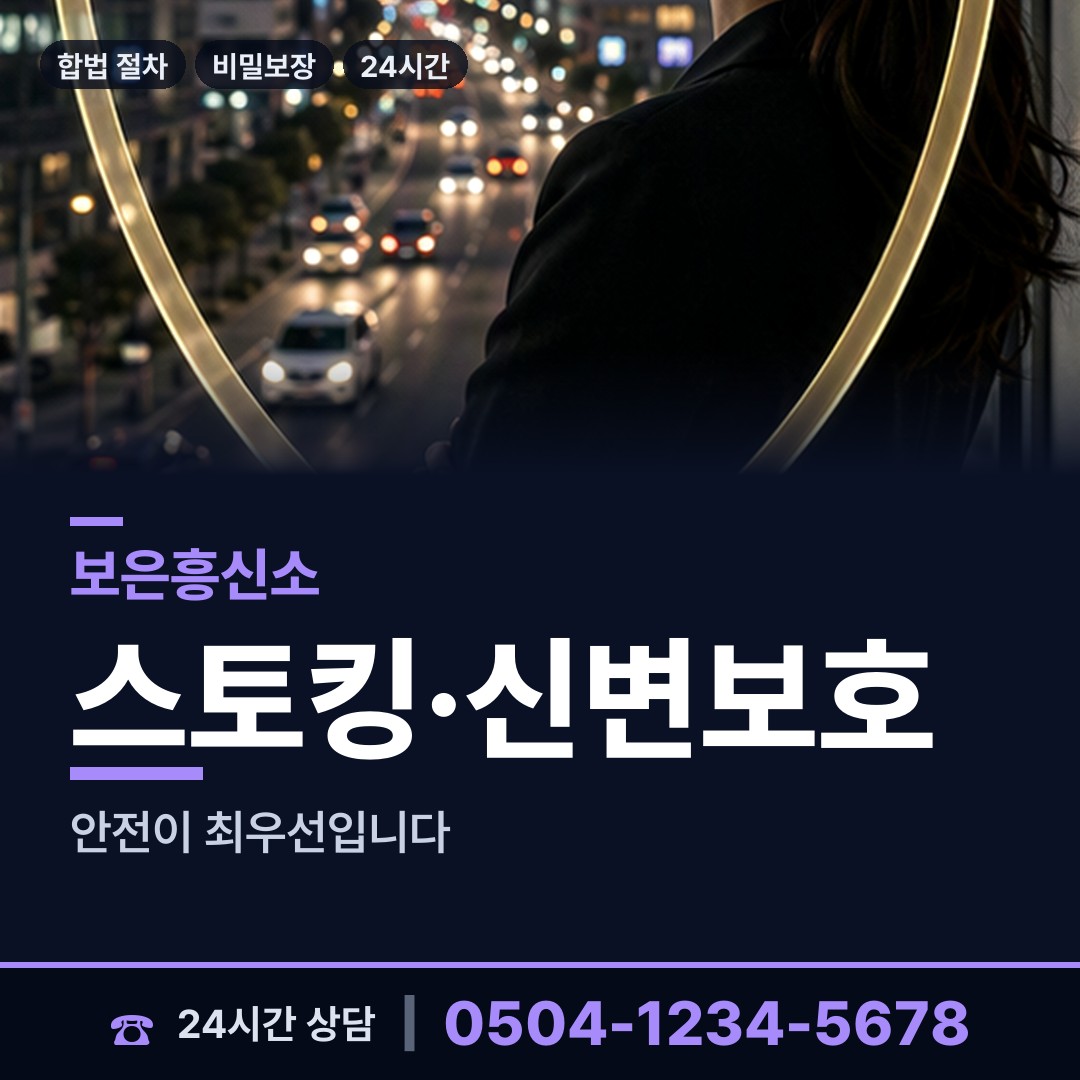 보은 보은읍 내연관계조사 상담 안내